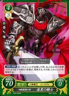 Amazon.co.jp: ファイアーエムブレム0/P03-004 PR 四駿最強の将 漆黒